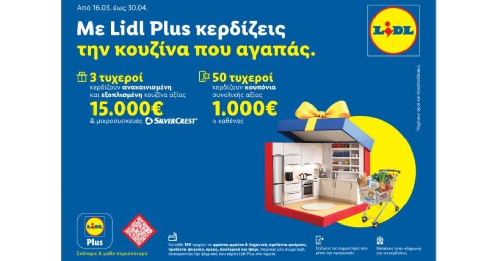 Η Lidl Ελλάς υποδέχεται την άνοιξη με έναν νέο μεγάλο διαγωνισμό